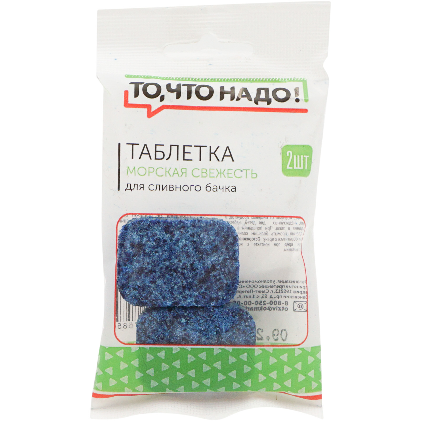 

Таблетки для сливного бачка То, что надо! Морская свежесть 2 шт