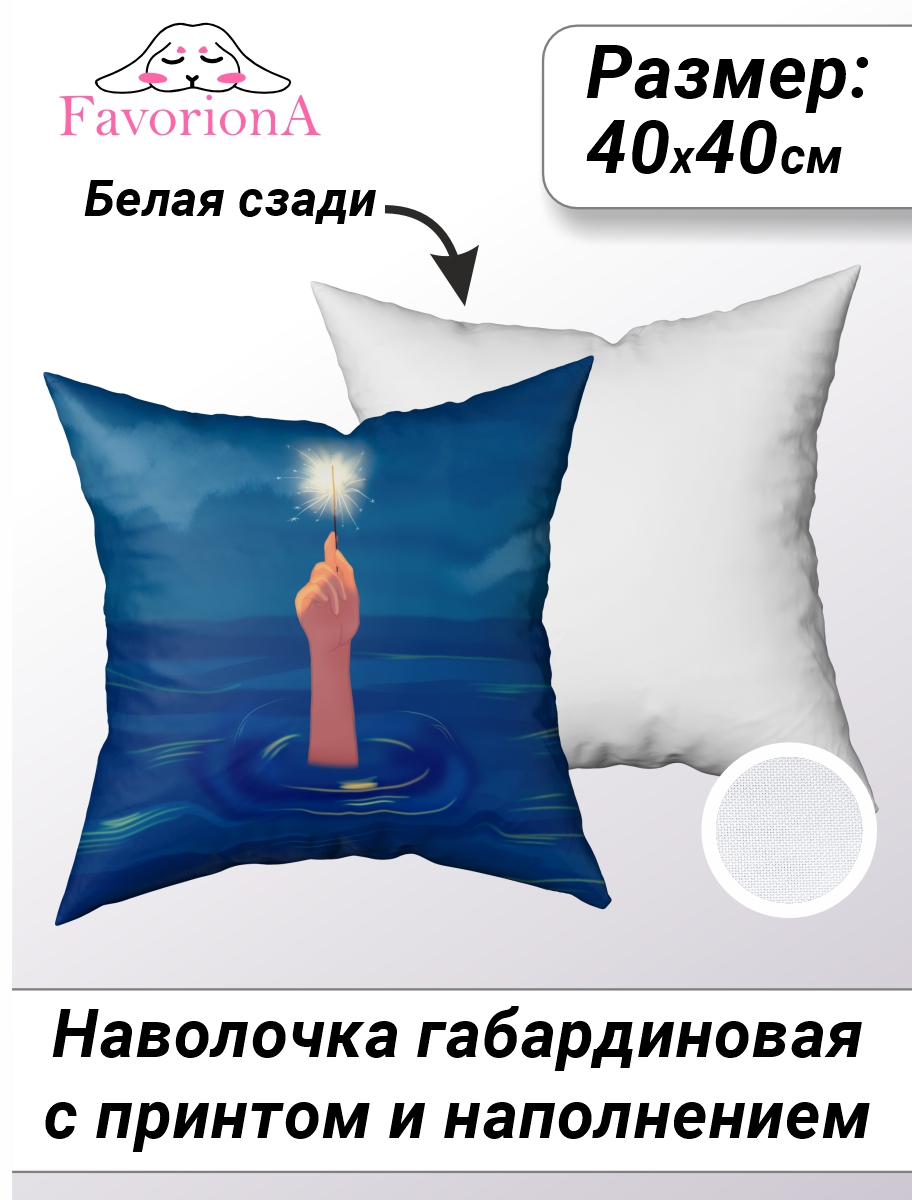 

Наволочка декоративная Favoriona Огонёк DE-0328 40x40 с основой, В ассортименте
