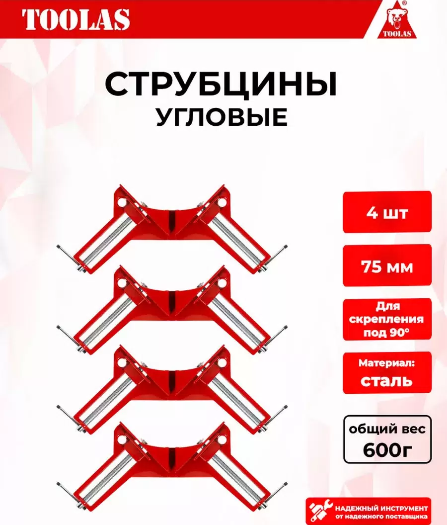 

Струбцина Угловая TOOLAS 75 75 мм, 4 шт.