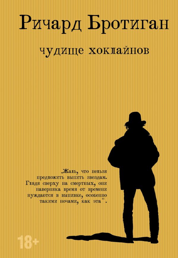 

Чудище Хоклайнов