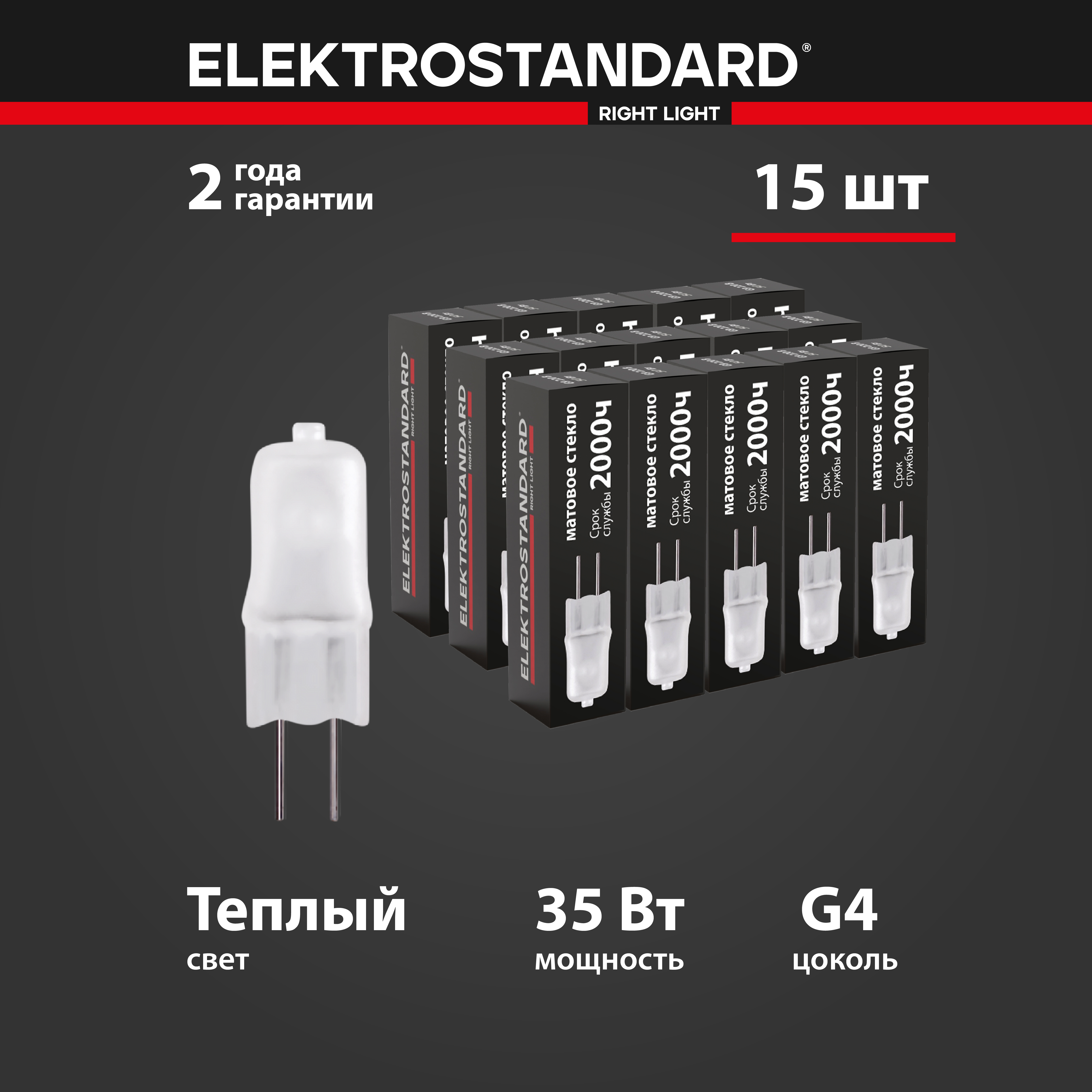 Комплект галогенных ламп из 15 штук Elektrostandard Frost Glass G4 12V 35W 2700К