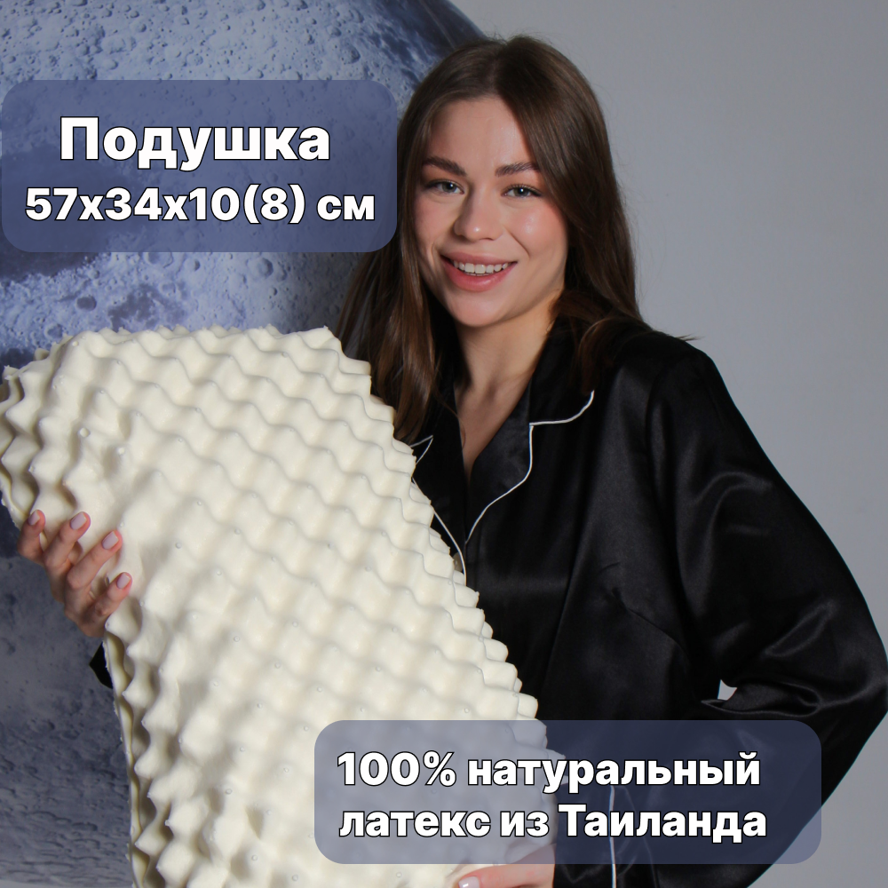 Подушка RoyalLatex 57х34х8см R04