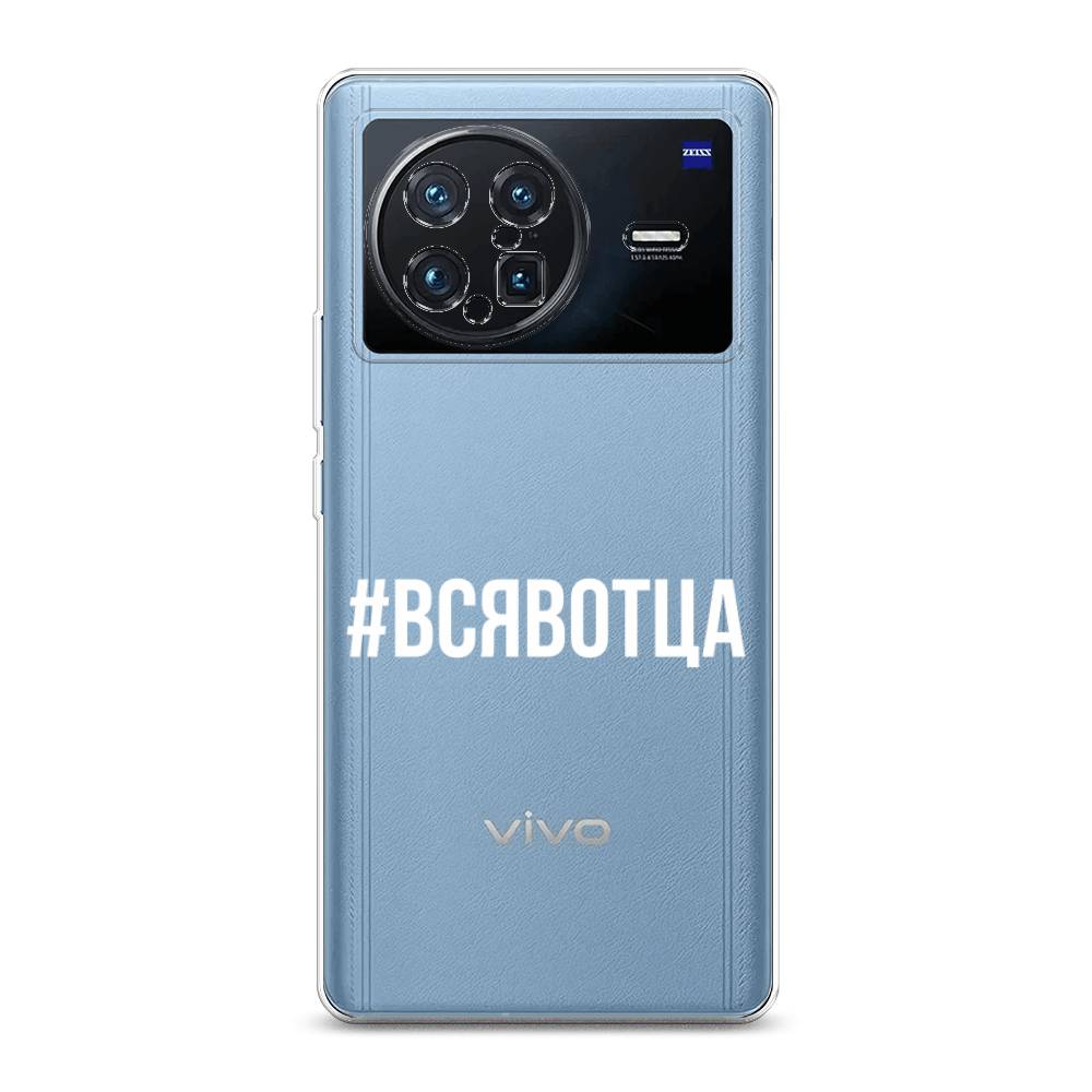 

Чехол Awog на Vivo X Note "Всявотца", Разноцветный, 266950-6