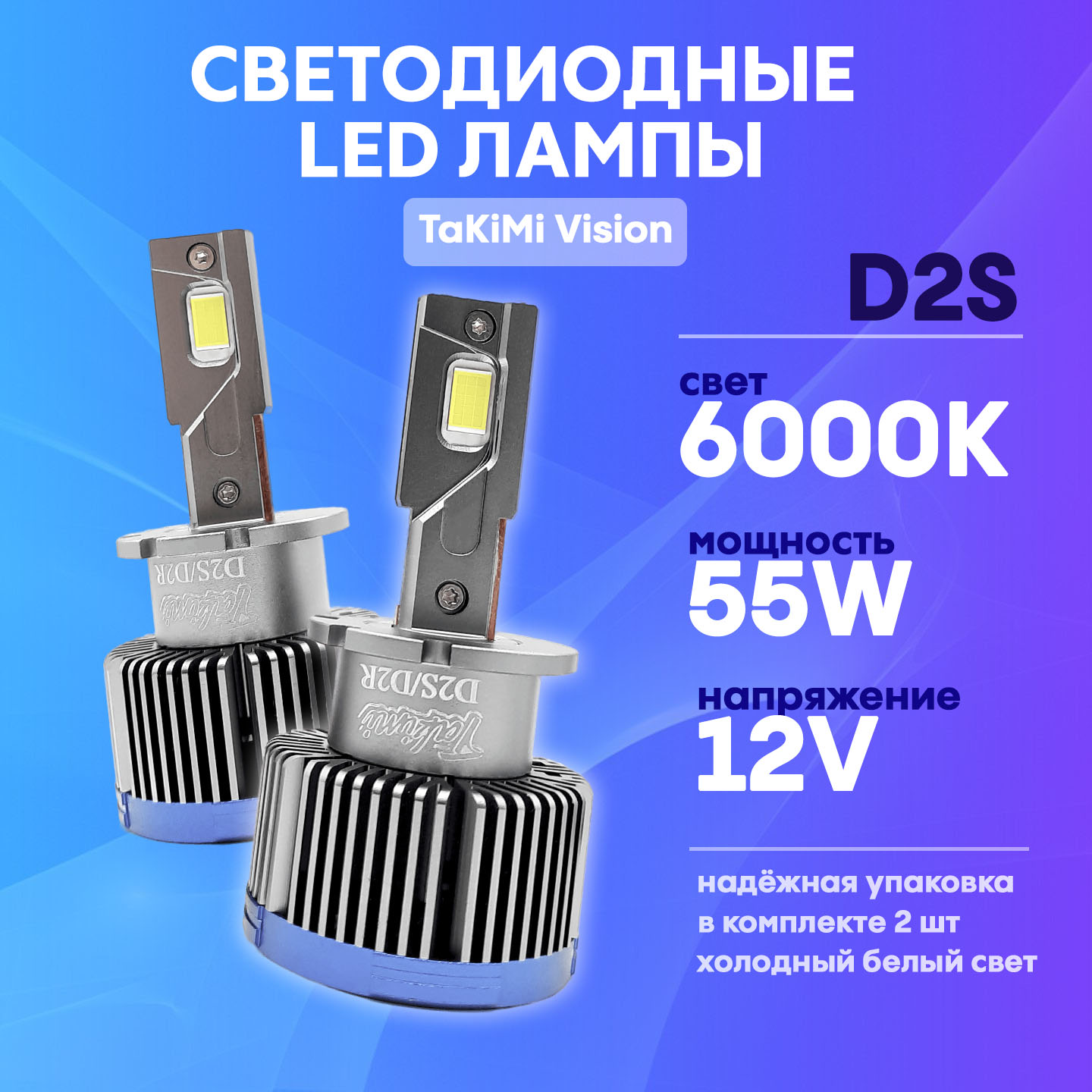 

Светодиодные LED лампы Takimi Vision D2S 6000К 12V, TakVision