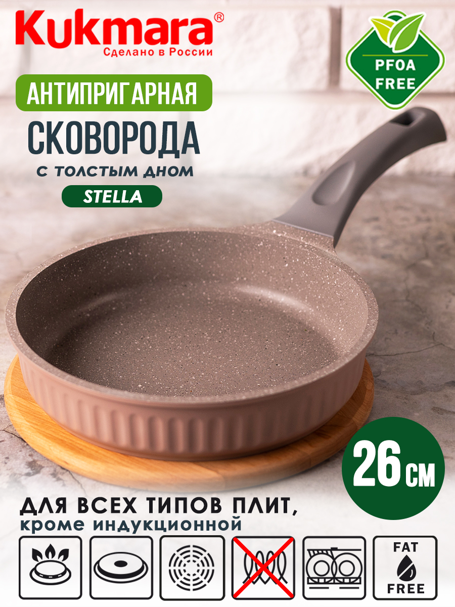 

Сковорода Kukmara 26см Stella