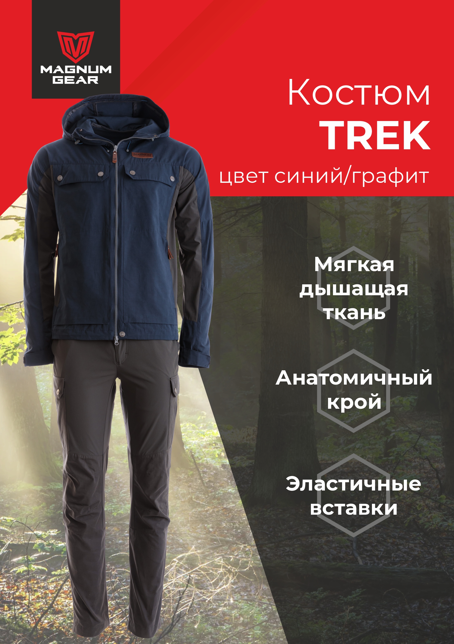 Костюм мужской Magnum TREK синий 60-62/170-176