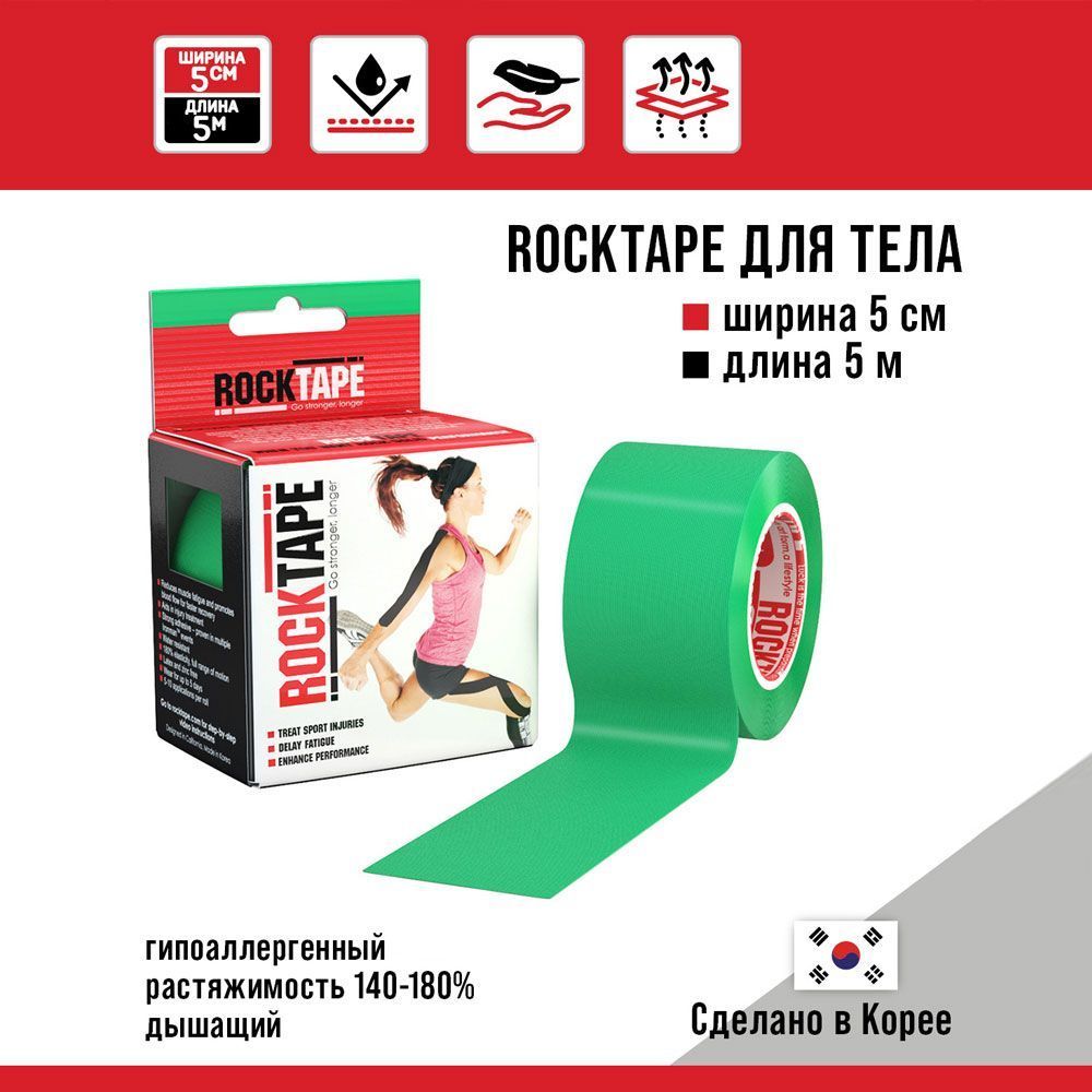 Кинезиотейп RockTape Classic 21612 зеленый 500 см