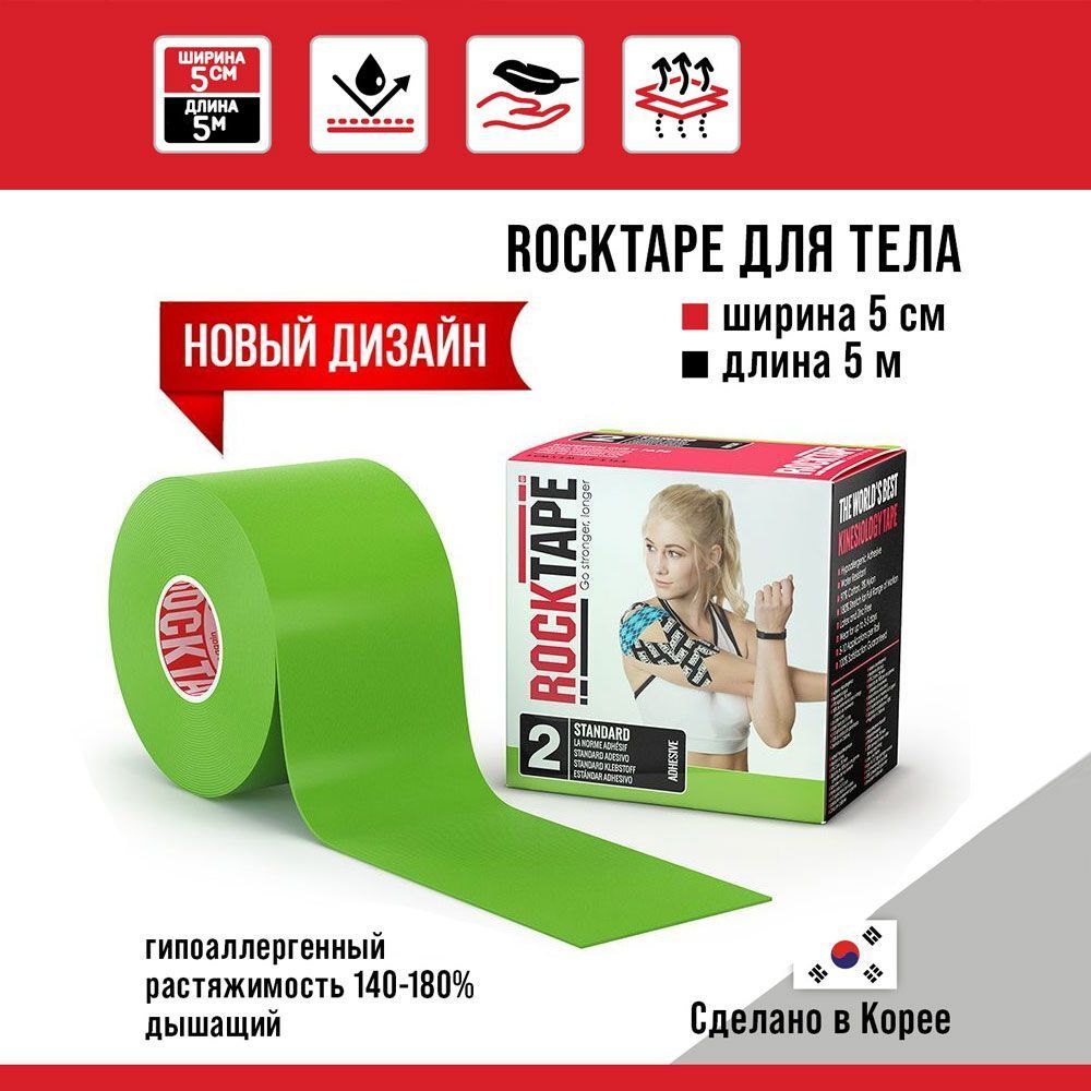 Кинезиотейп RockTape Classic 21618 зеленый 500 см