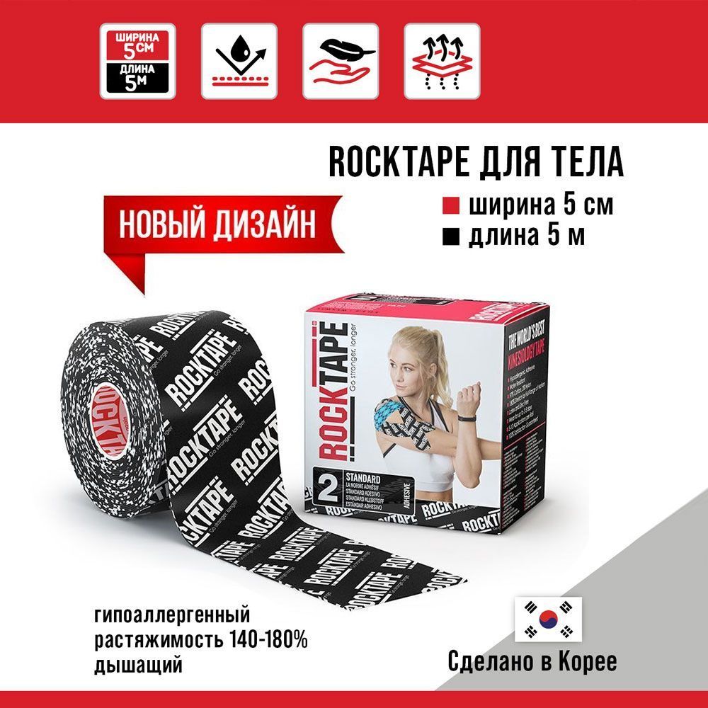 Кинезиотейп RockTape Classic 21619 черный 500 см