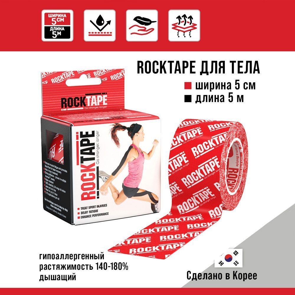 Кинезиотейп RockTape Classic 21621 красный 500 см