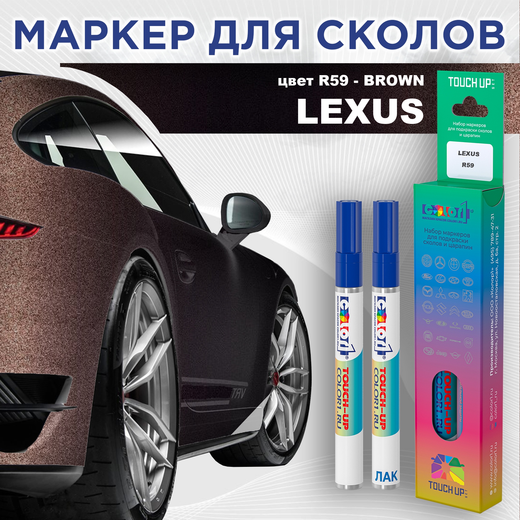

Маркер с краской COLOR1 для LEXUS, цвет R59 - BROWN, Прозрачный, LEXUSR59BROWNMRK-1