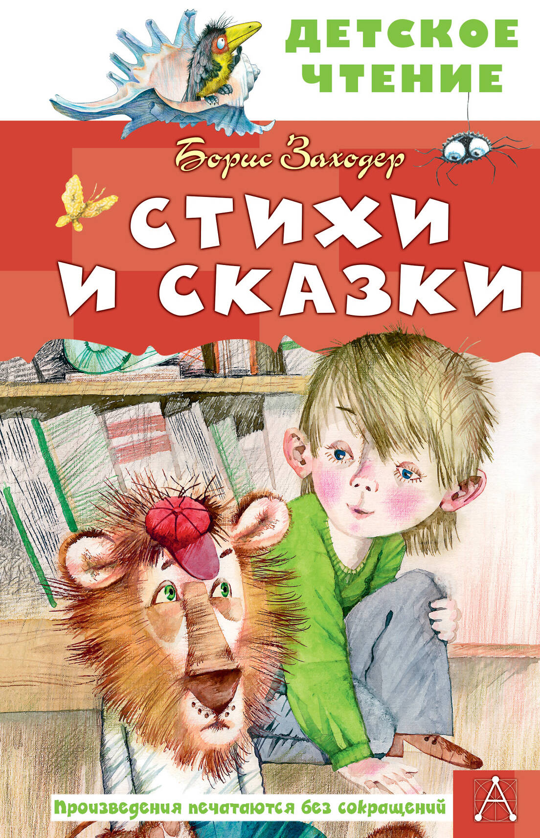 

Стихи и сказки