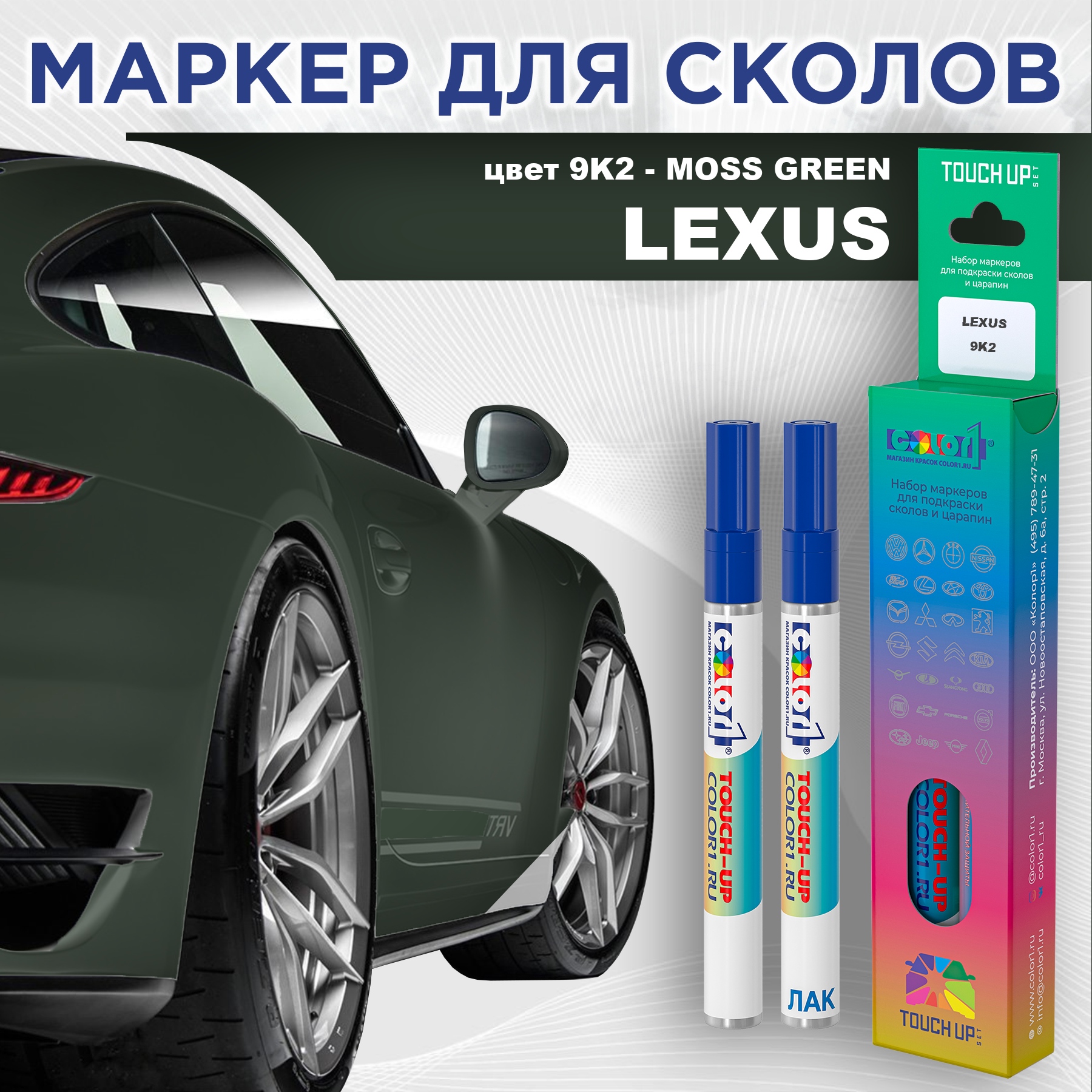 

Маркер с краской COLOR1 для LEXUS, цвет 9K2 - MOSS GREEN, Прозрачный, LEXUS9K2MOSSMRK-1