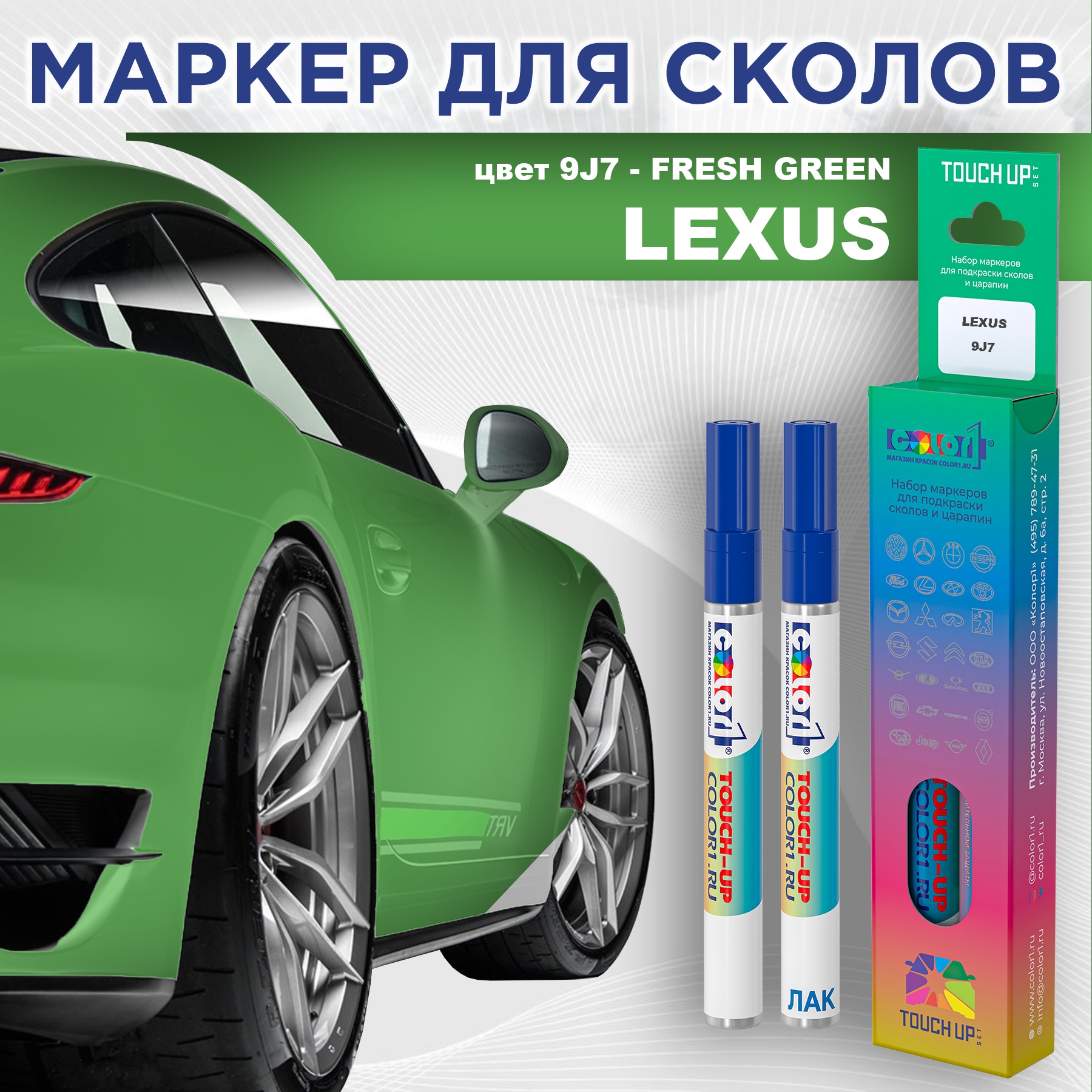 

Маркер с краской COLOR1 для LEXUS, цвет 9J7 - FRESH GREEN, Прозрачный, LEXUS9J7FRESHMRK-1