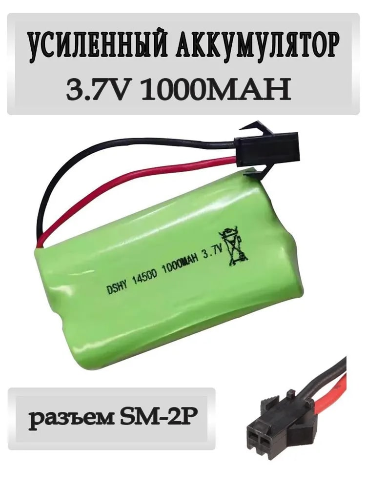 Аккумулятор Li-ion 14500 3.7V 1000mah для машинки на пульте, разъём SM-2P СМ-2Р YP 2