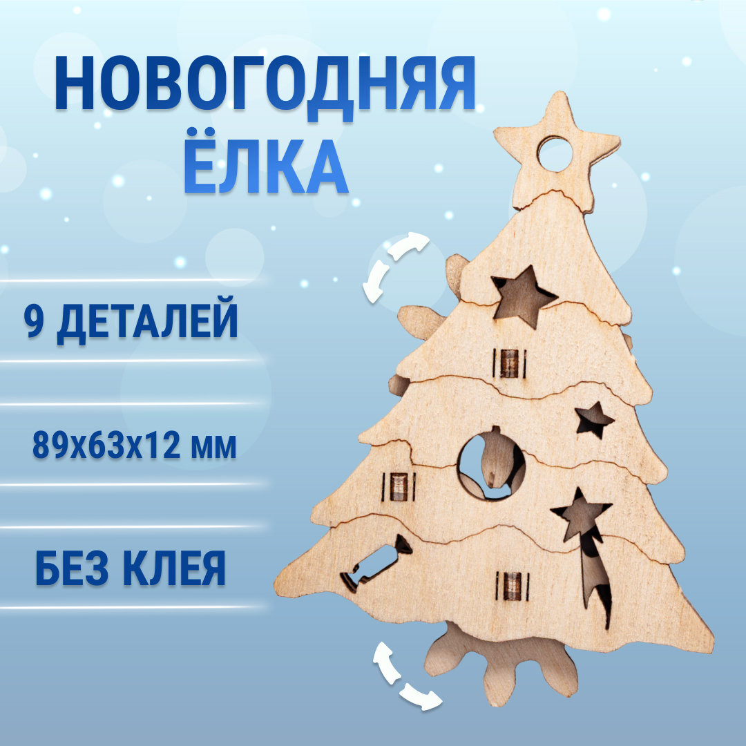 

Деревянный конструктор, антистресс DROVO Новогодняя елка