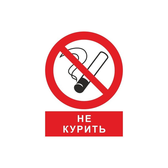 Знак безопасности ZK094 Запрещается курить! плёнка, 200х250