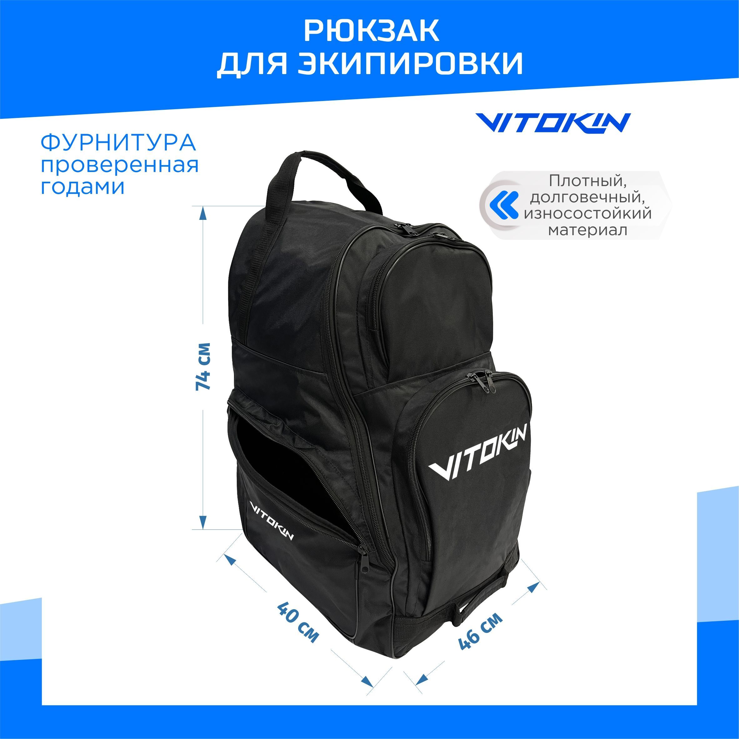 

Рюкзак хоккейный VITOKIN для экипировки SR 33 без колес, Черный, Рюк25356