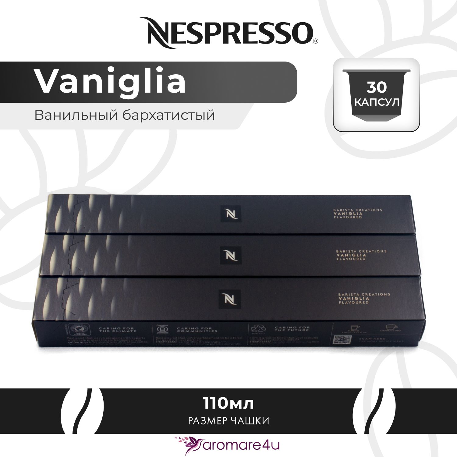 

Кофе в капсулах Nespresso Cape Town Envivo Lungo, 3 упаковки по 10 капсул, Vaniglia
