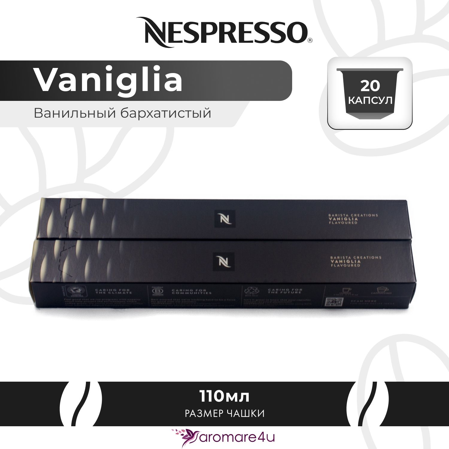 

Кофе в капсулах Nespresso Cape Town Envivo Lungo, 2 упаковки по 10 капсул, Vaniglia