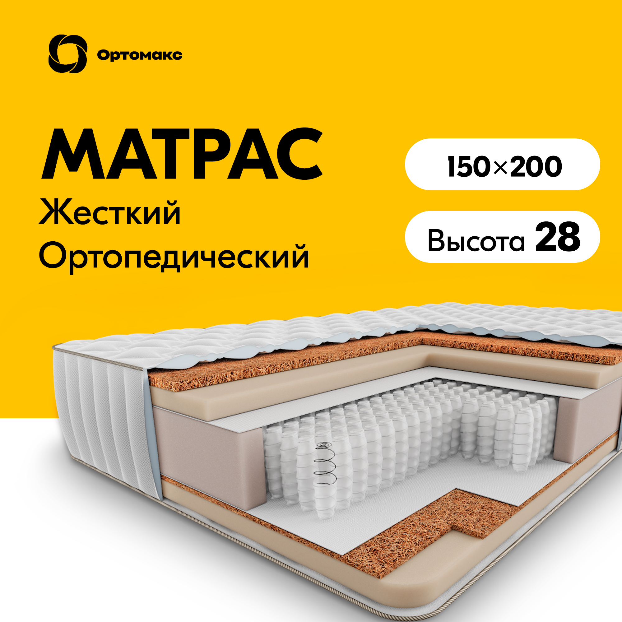 Ортопедический матрас Premium Hard 26 S1000 150х200 см (1500х2000 мм) с кокосом, жесткий