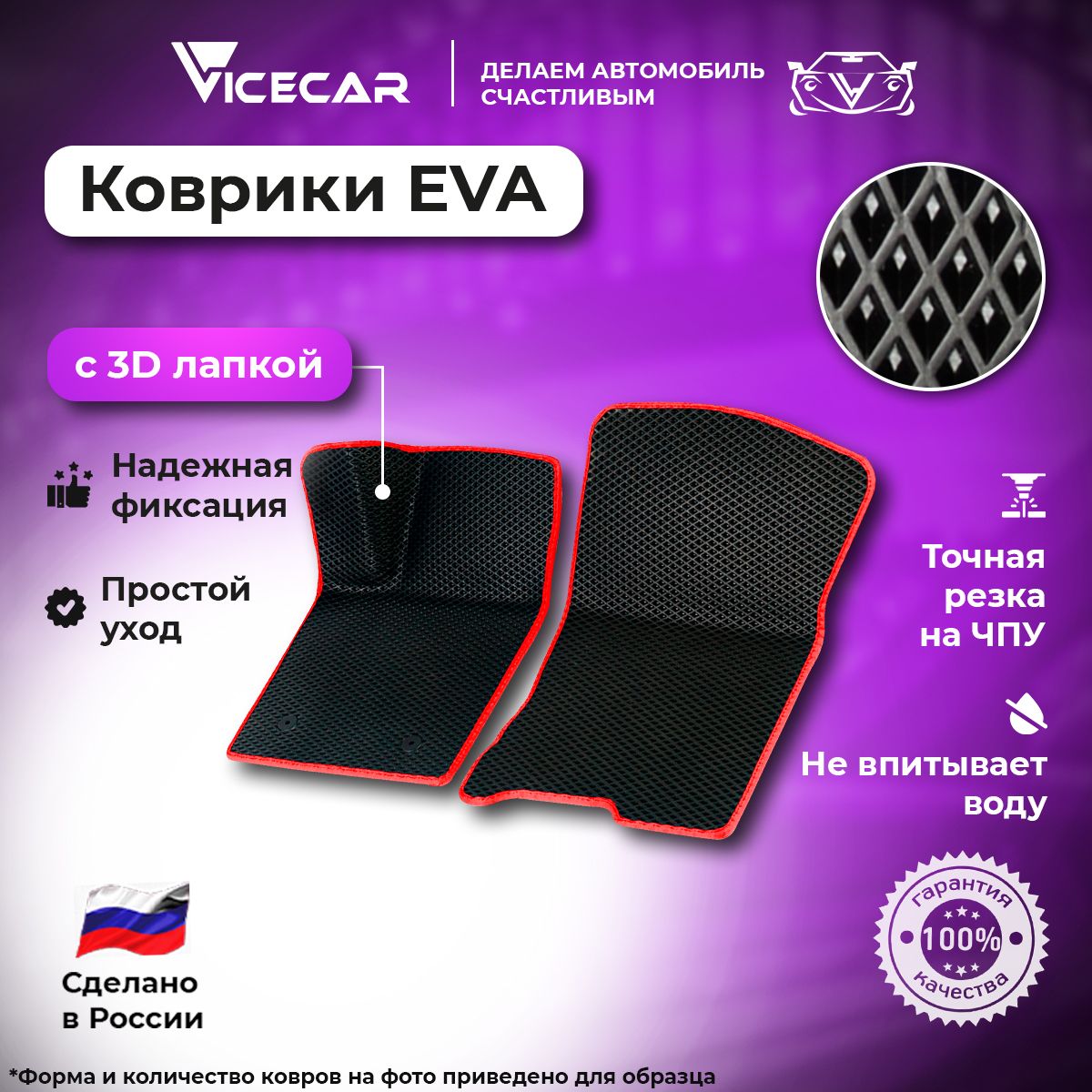 

Комплект ковриков в машину ViceCar ЭВА для BMW Х3 F25 2010 - 2017 3Д, DL4008