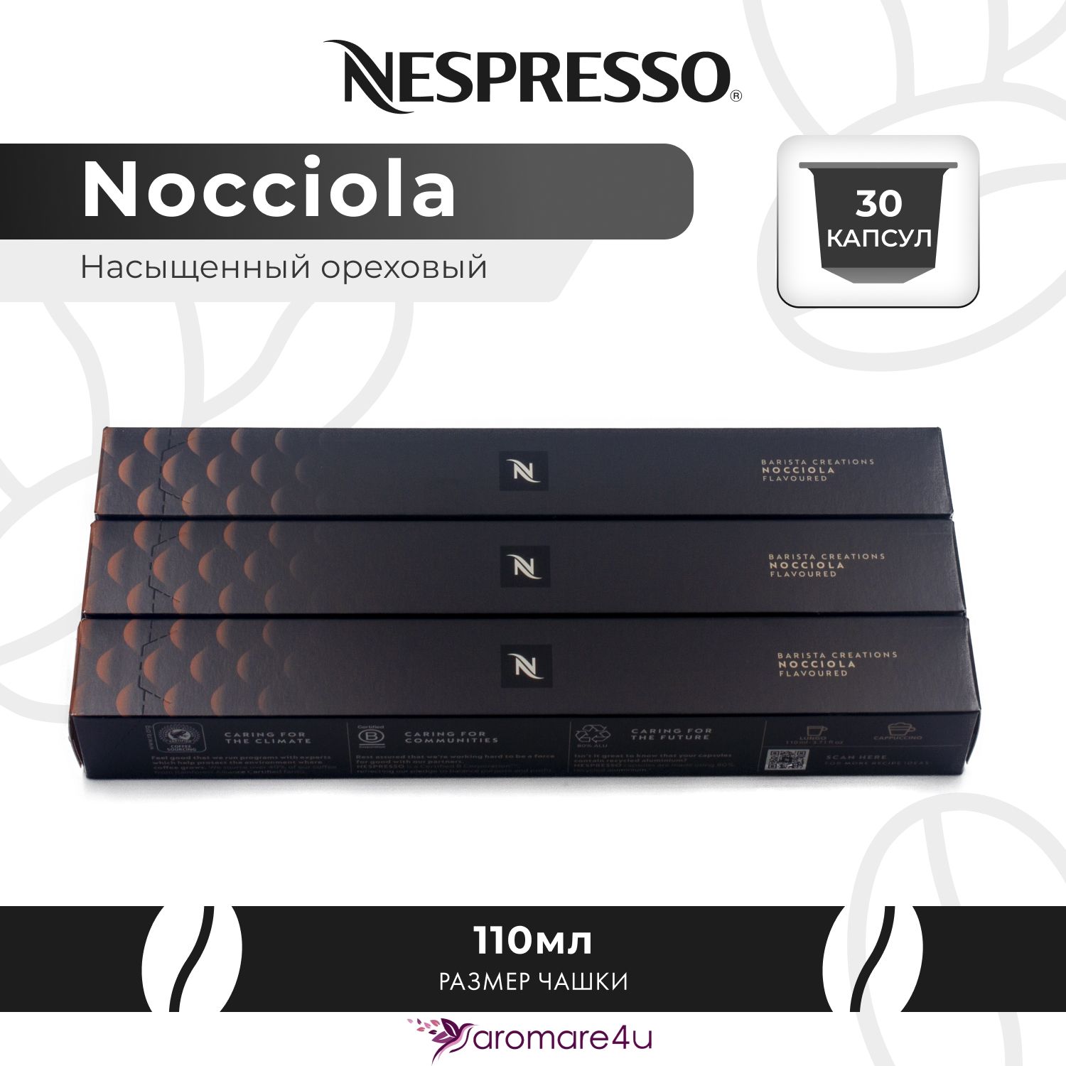 

Кофе в капсулах Nespresso Cape Town Envivo Lungo, 3 упаковки по 10 капсул, Nocciola