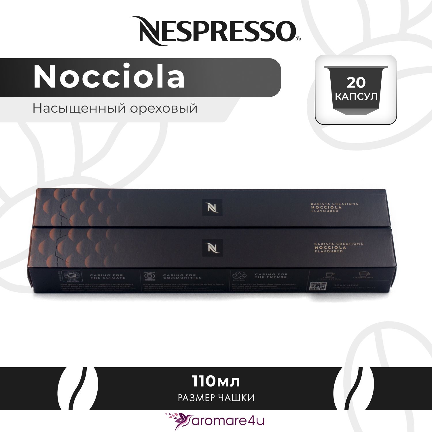 

Кофе в капсулах Nespresso Cape Town Envivo Lungo, 2 упаковки по 10 капсул, Nocciola