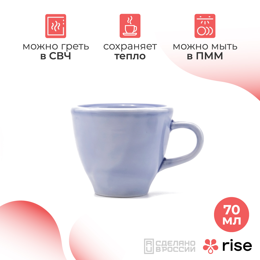 

Чашка RISE BASE 70 мл. васильковая, BASERISE