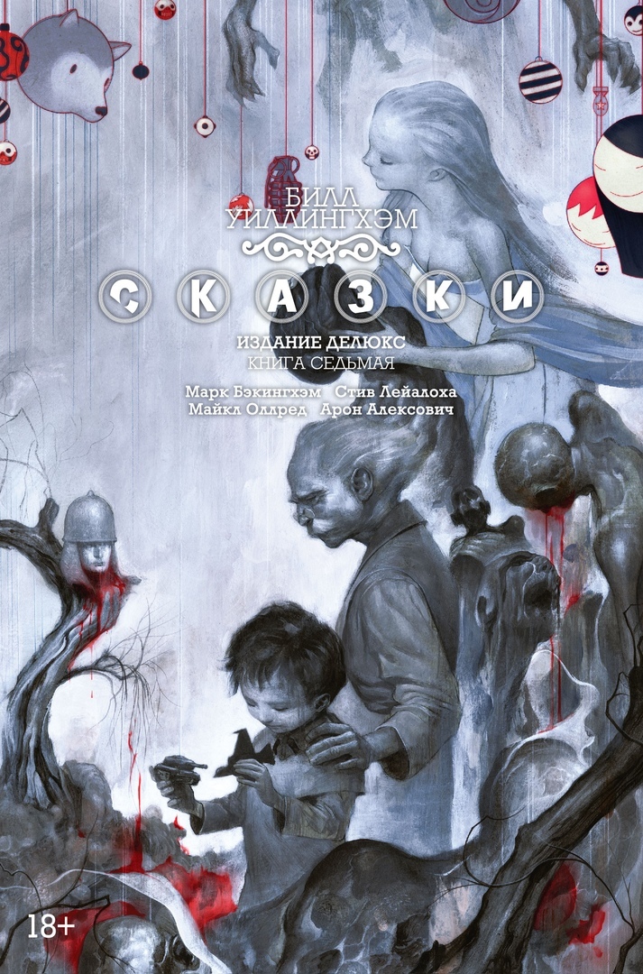 

Комикс Сказки. Том 7