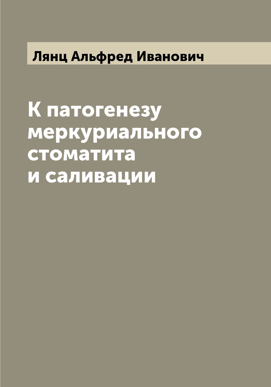 

Книга К патогенезу меркуриального стоматита и саливации