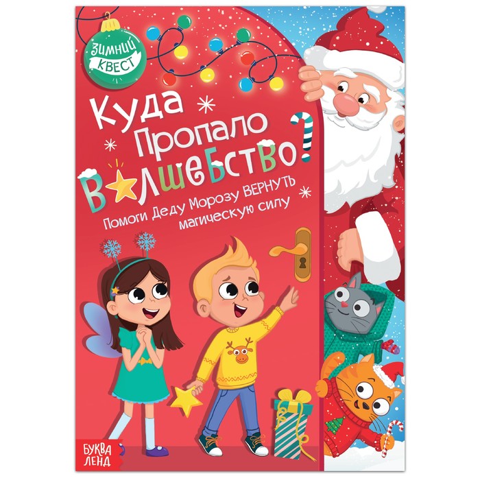 

Куда пропало волшебство