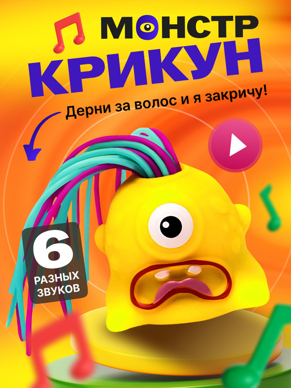 Игрушка антистресс 9 18 GROUP toys kirk yellow монстр-крикун желтый