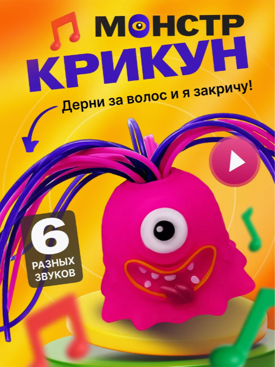 Игрушка антистресс 9 18 GROUP toys kirk pink монстр-крикун розовый