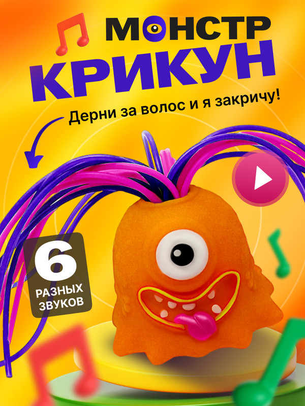 Игрушка антистресс 9 18 GROUP toys kirk orange монстр-крикун оранжевый