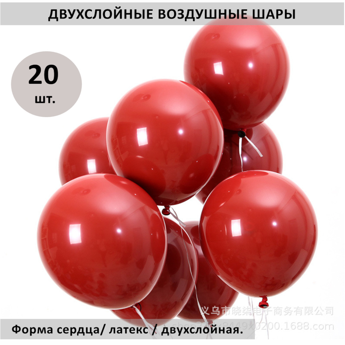 

Воздушный шар Красный 1430233400, 20 шт, Воздушные шарики