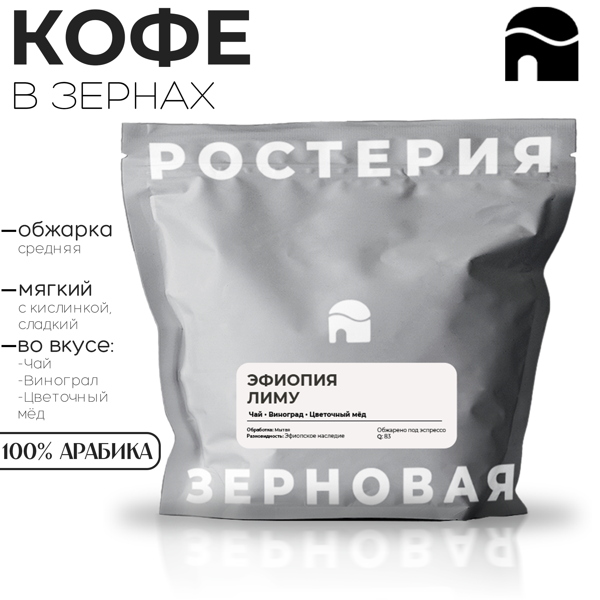 

Кофе в зернах Зерновая Эфиопия Лиму, 200 г, Эфиопия Лиму
