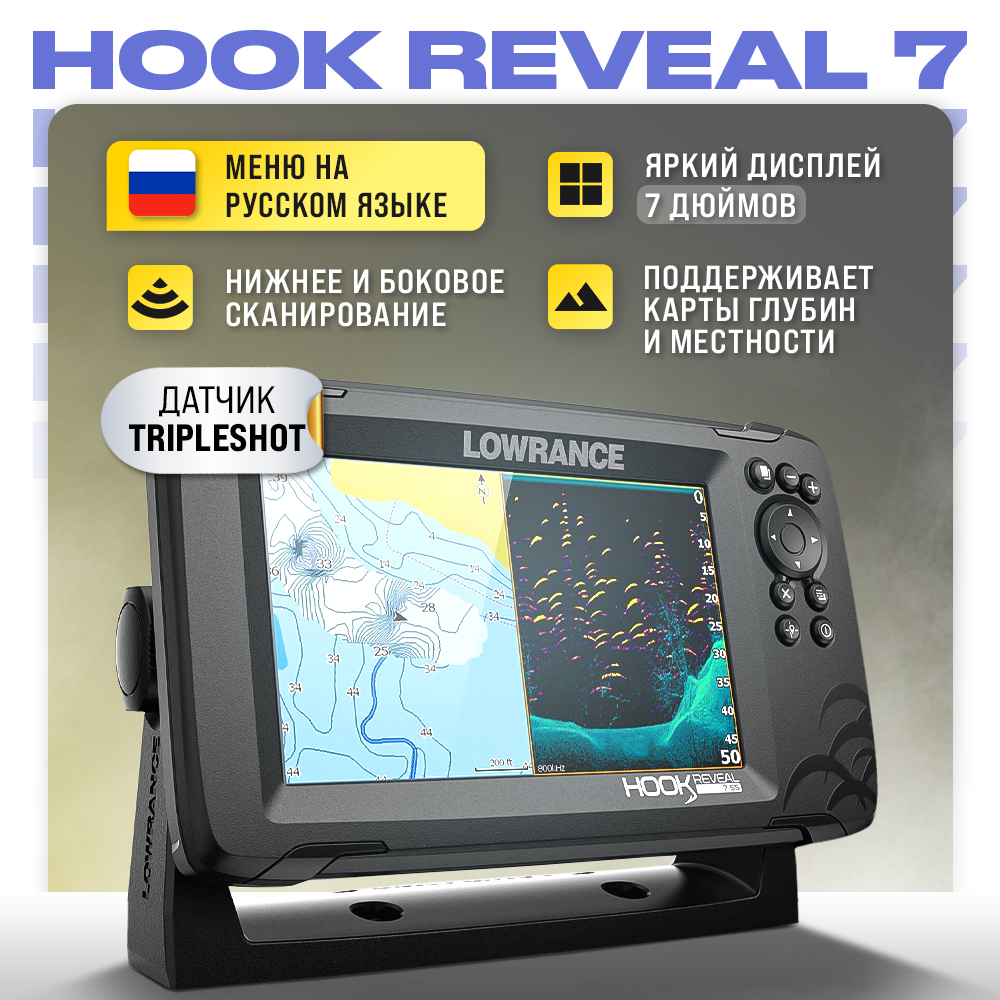 Рыболовный эхолот Lowrance Hook Reveal 7 с датчиком TripleShot