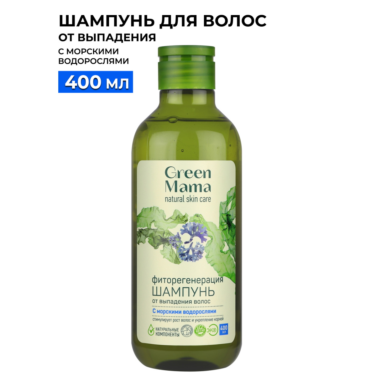 Шампунь GREEN MAMA Фиторегенерация 400 мл 759₽