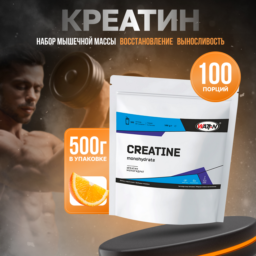 Креатин WATT NUTRITION, 500 гр, апельсин