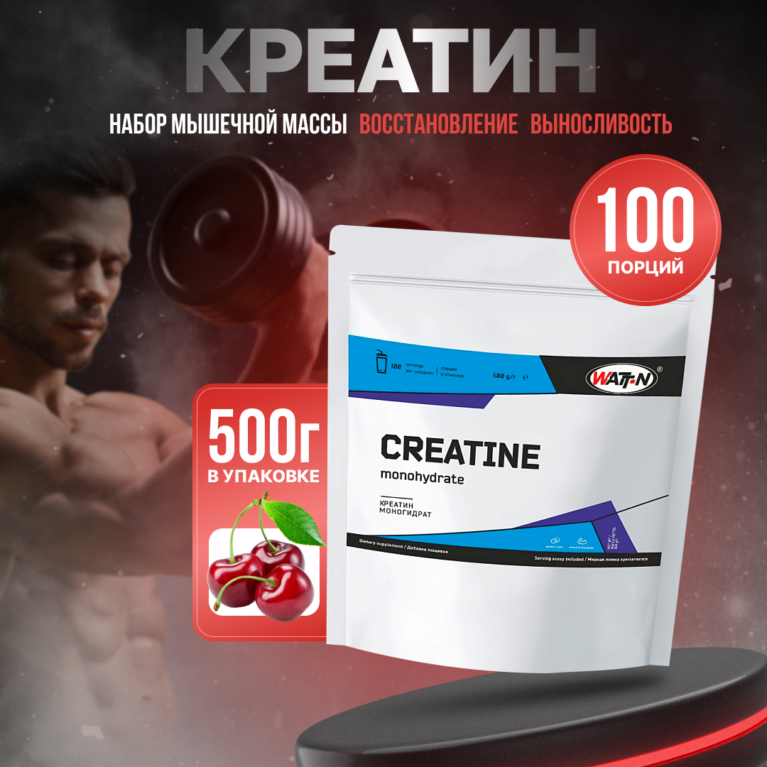 Креатин WATT NUTRITION, 500 гр, вишня