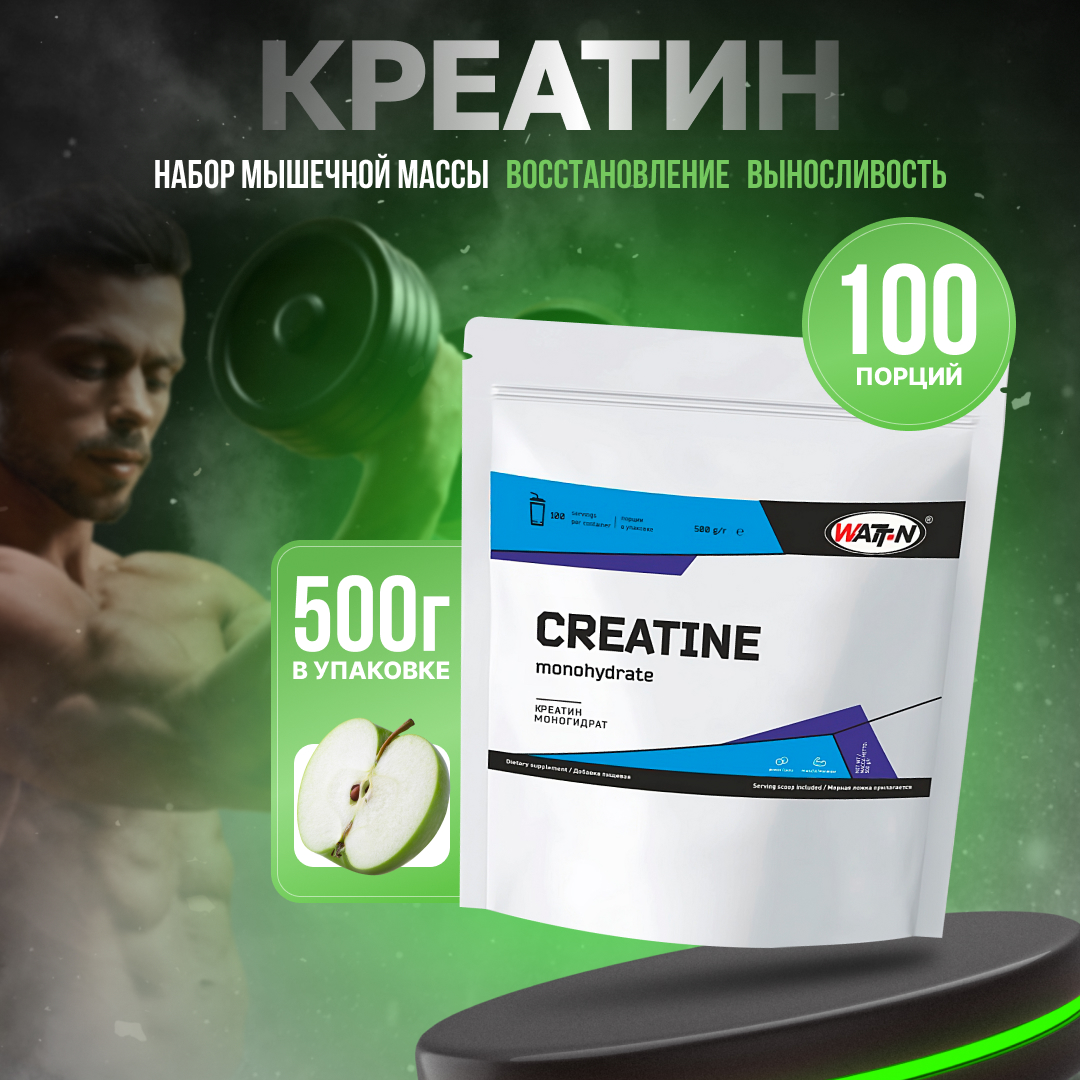 Креатин WATT NUTRITION, 500 гр, яблоко