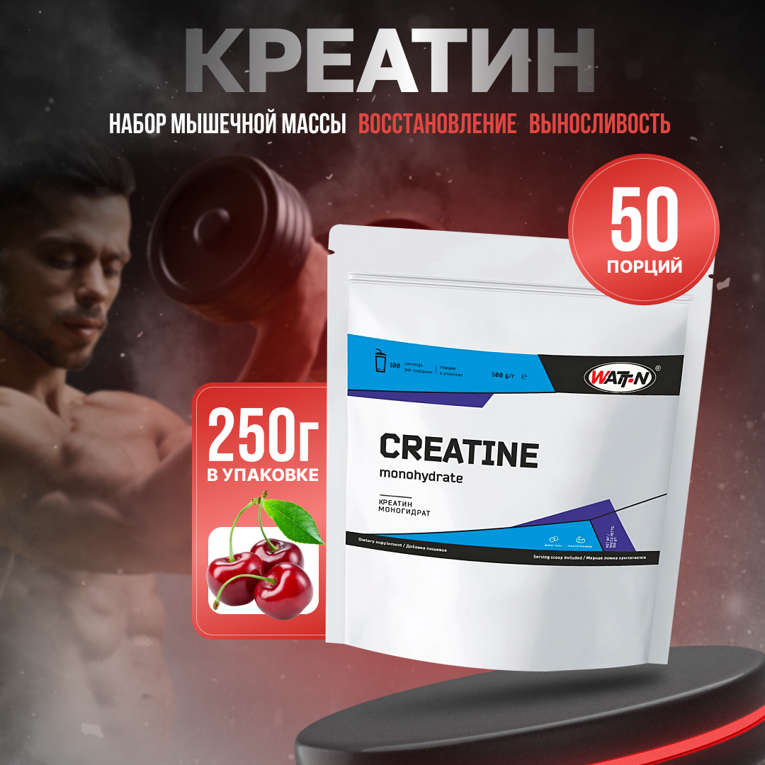 Креатин WATT NUTRITION, 250 гр, вишня