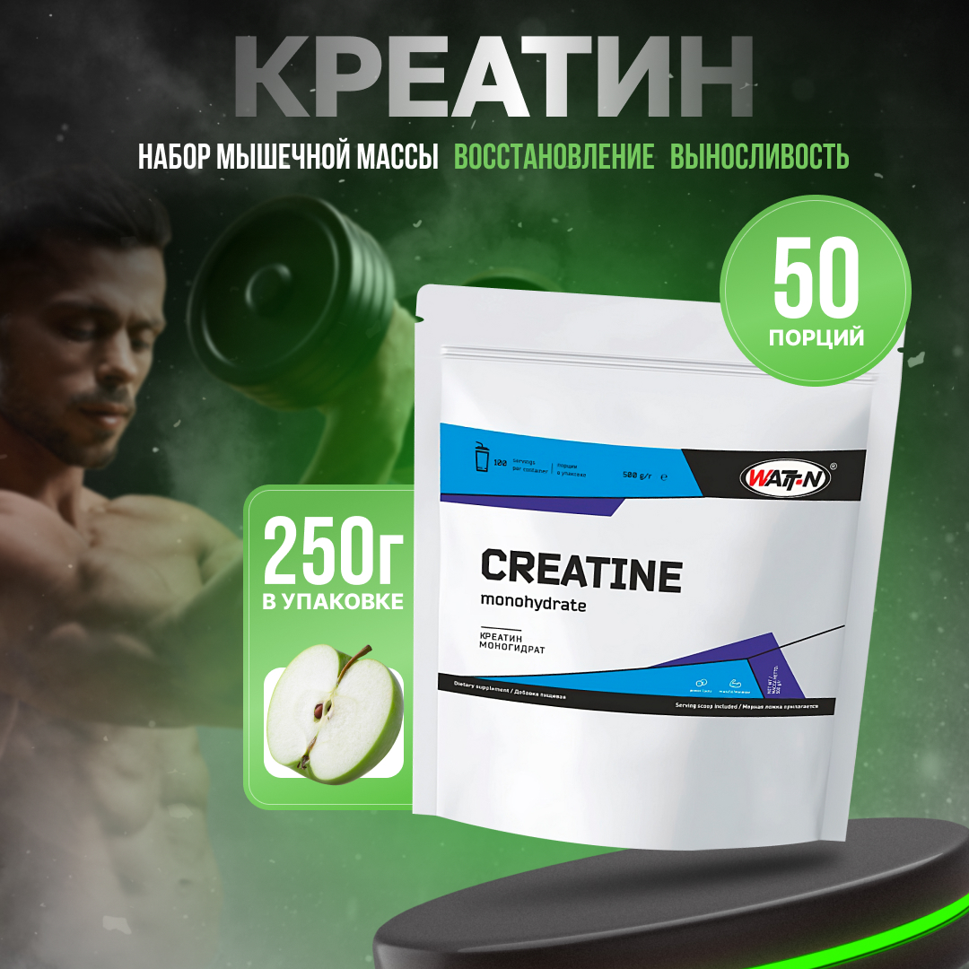 Креатин WATT NUTRITION, 250 гр, яблоко