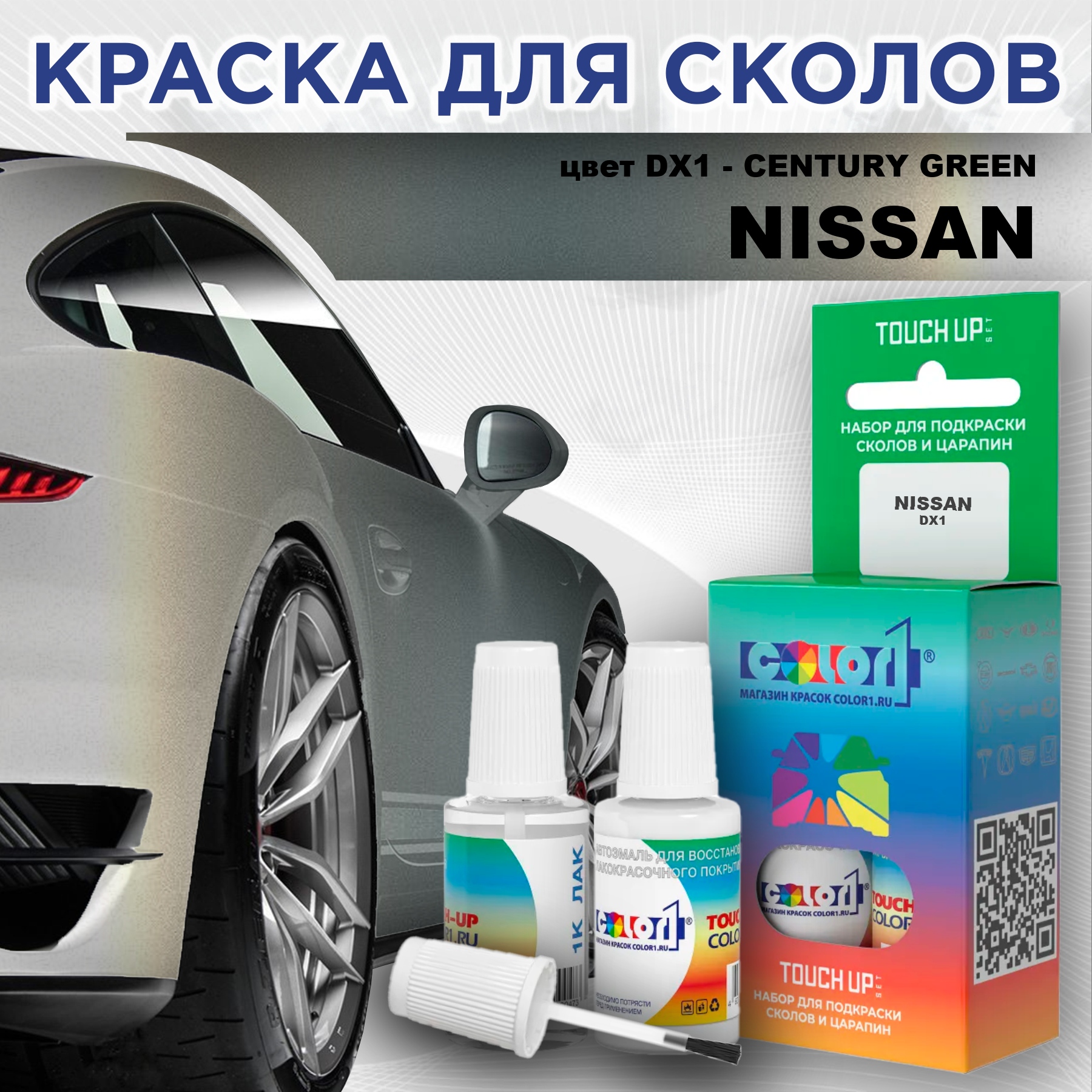 

Краска для сколов во флаконе с кисточкой COLOR1 для NISSAN, цвет DX1 - CENTURY GREEN, Зеленый