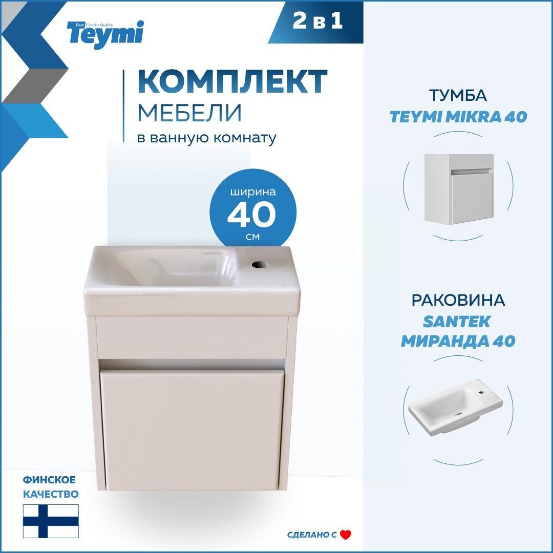 фото Комплект тумба teymi mikra 40 с раковиной santek миранда 40 t60719_1wh302500