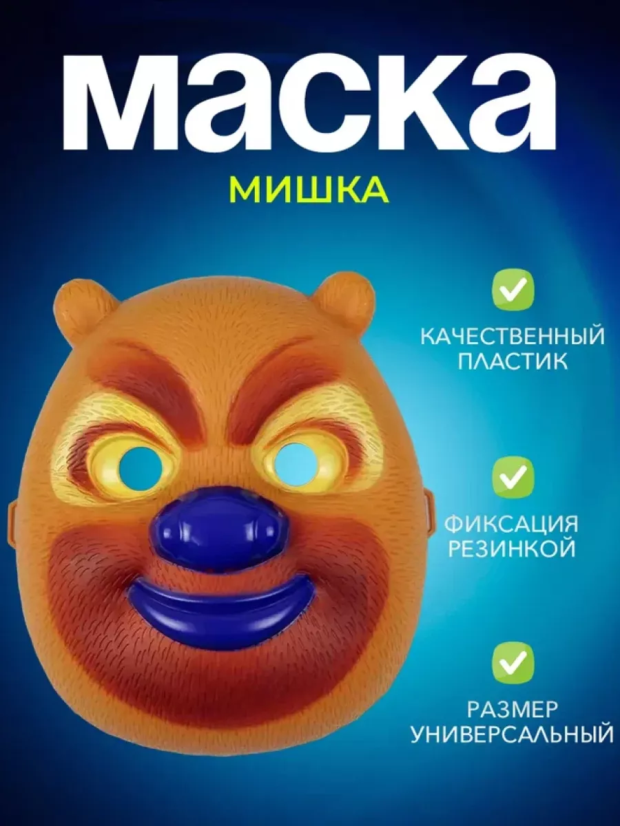 Маска унисекс Медведь BlueStar CM19 коричневая one size