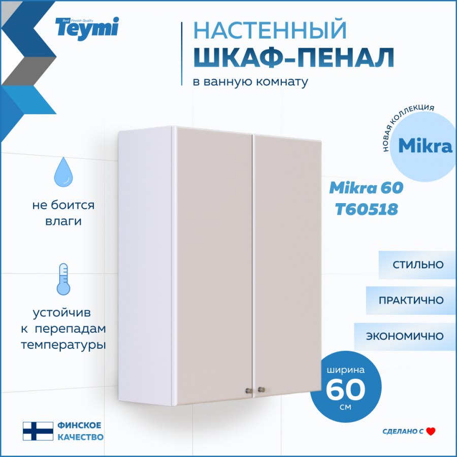 Шкаф навесной Teymi Mikra 60, белый T60518