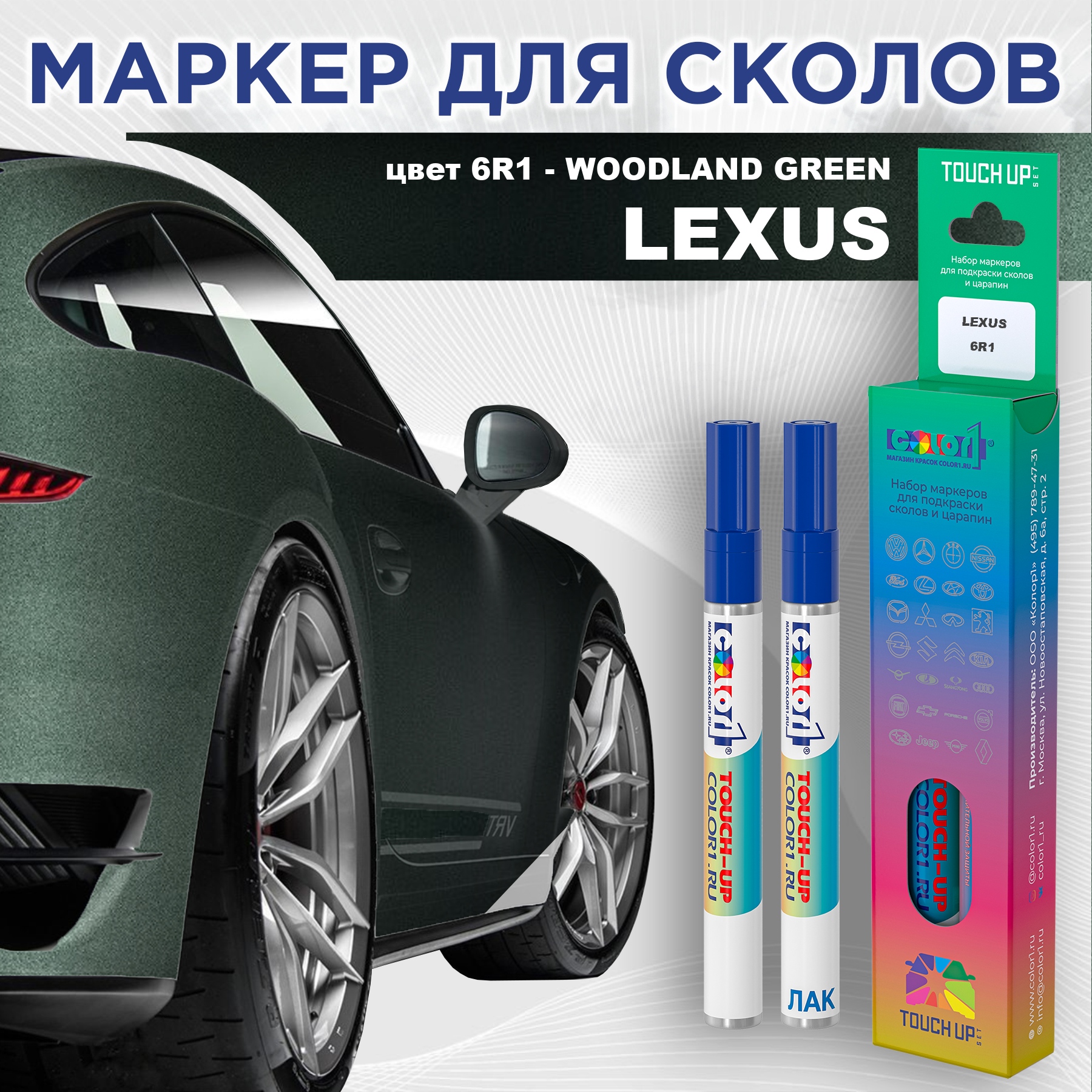 

Маркер с краской COLOR1 для LEXUS, цвет 6R1 - WOODLAND GREEN, Прозрачный, LEXUS6R1WOODLANDMRK-1