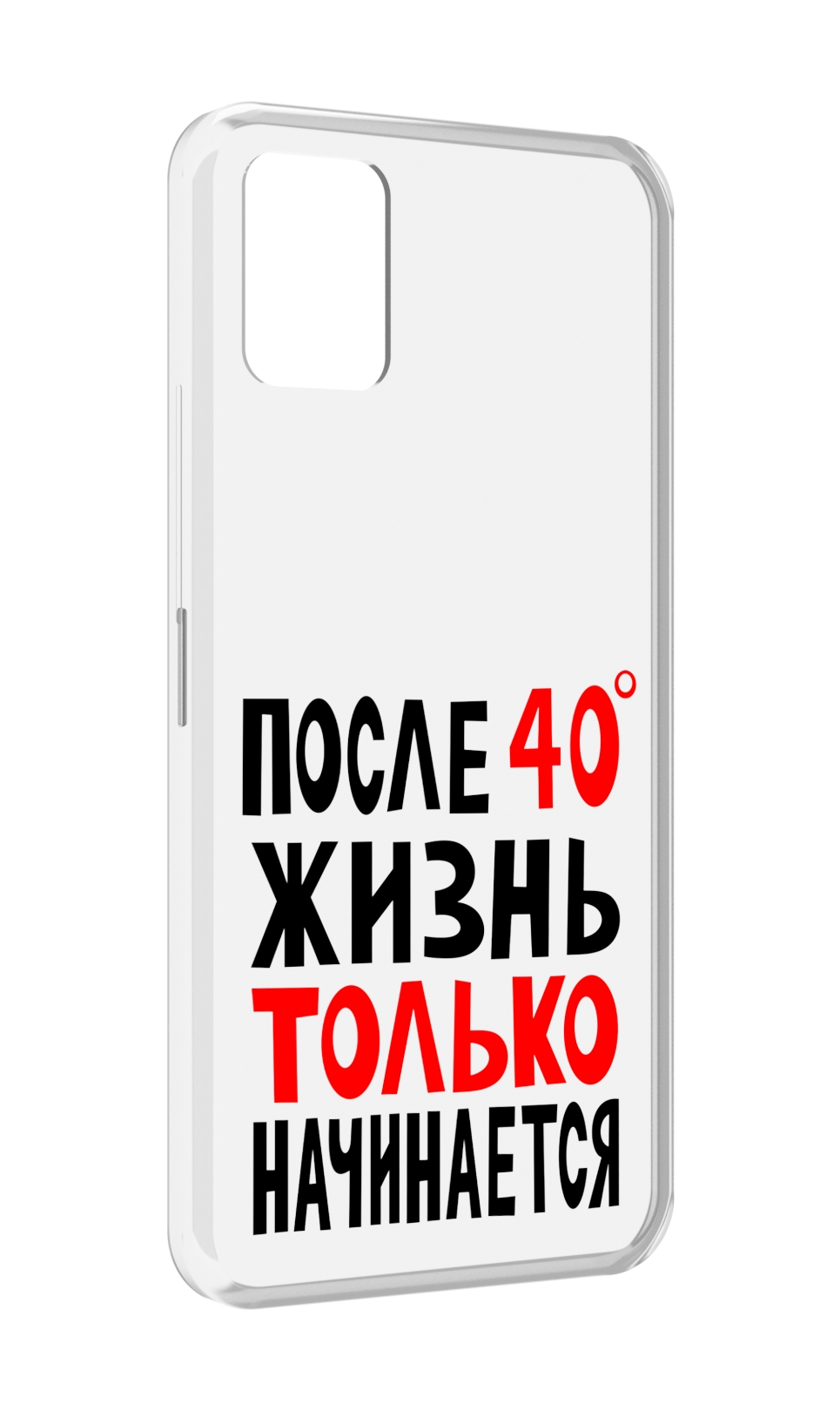 

Чехол MyPads после 40 жизнь начинается для Umidigi Power 5, Прозрачный, Tocco